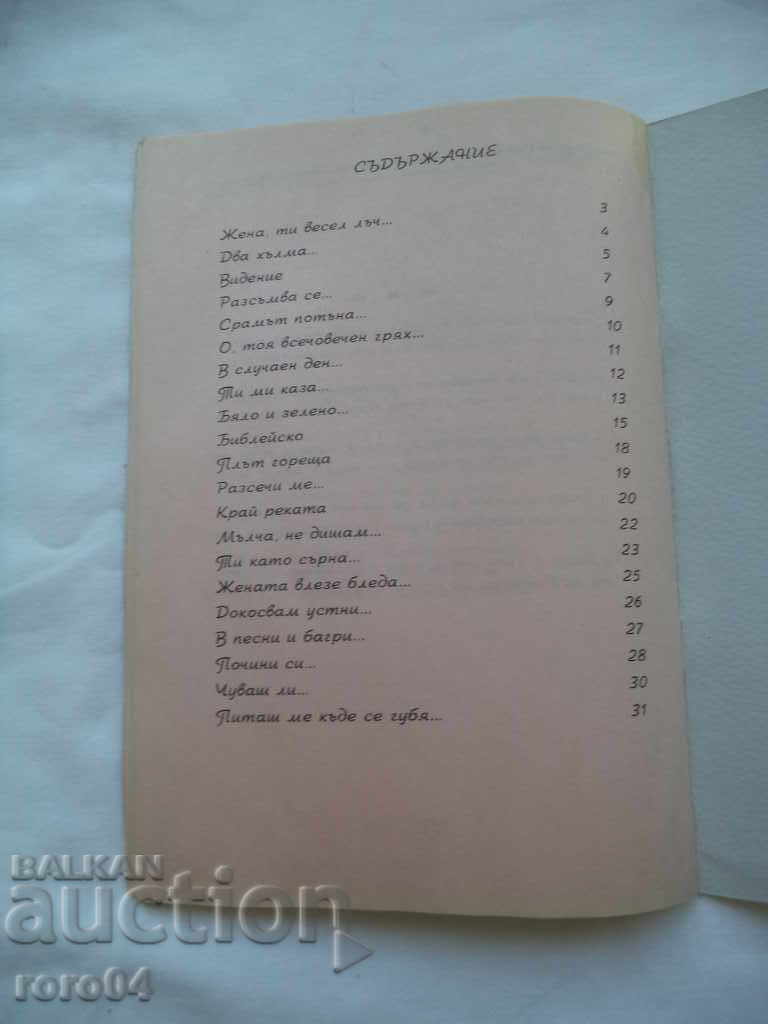 EROTICS - POEMS - GEORGI MIRCHEV - RRR - 7 EROTICS - POEMS - GEORGI MIRCHEV - RRR - 7