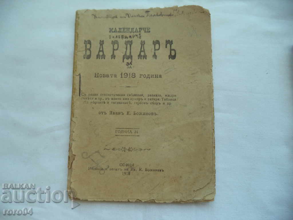 CALENDAR - VARDAR - 1918 - IVAN K. BOZHINOV with price € 49.99 | 97.77 BGN