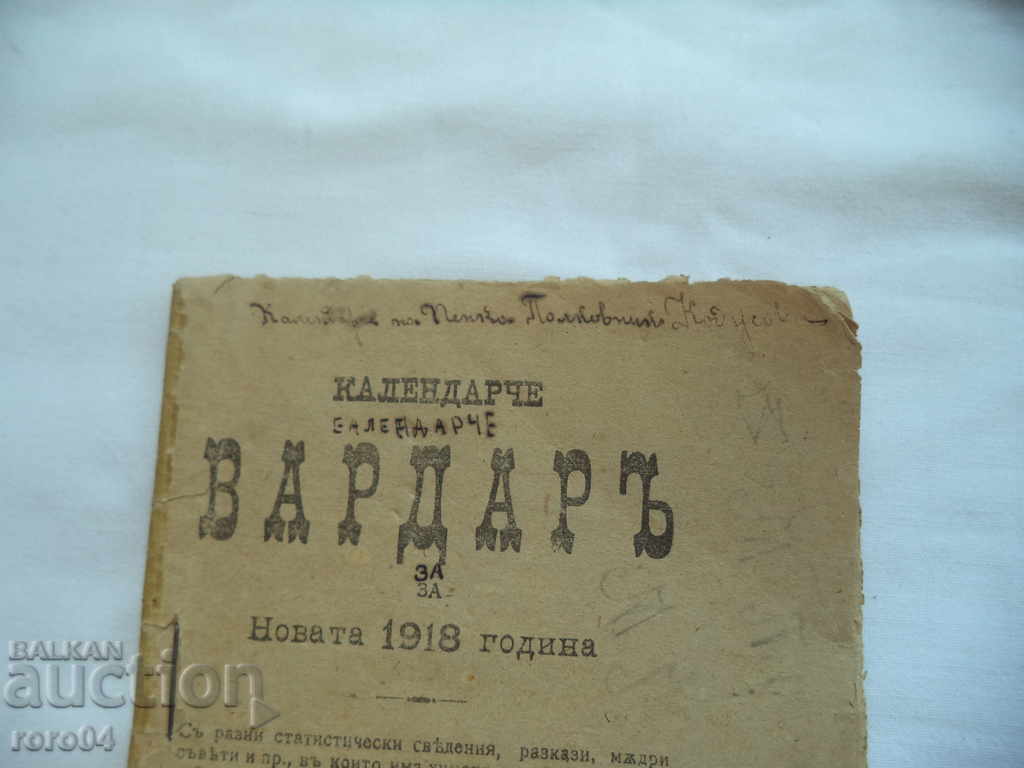 Auction  CALENDAR - VARDAR - 1918 - IVAN K. BOZHINOV