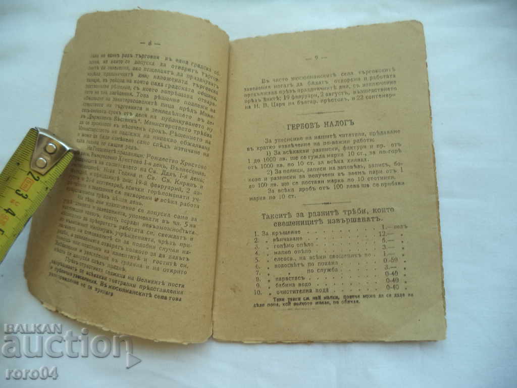 CALENDAR - VARDAR - 1918 - IVAN K. BOZHINOV - 5