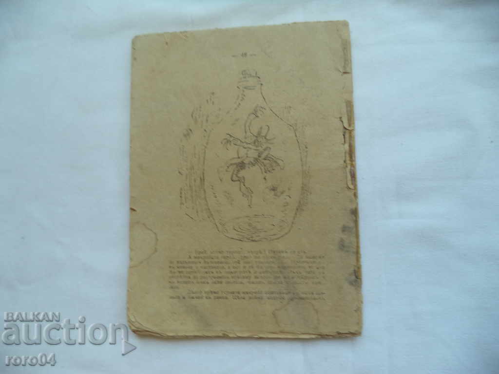 CALENDAR - VARDAR - 1918 - IVAN K. BOZHINOV - 7