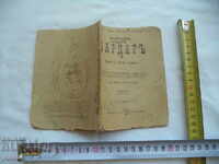 CALENDAR - VARDAR - 1918 - IVAN K. BOZHINOV