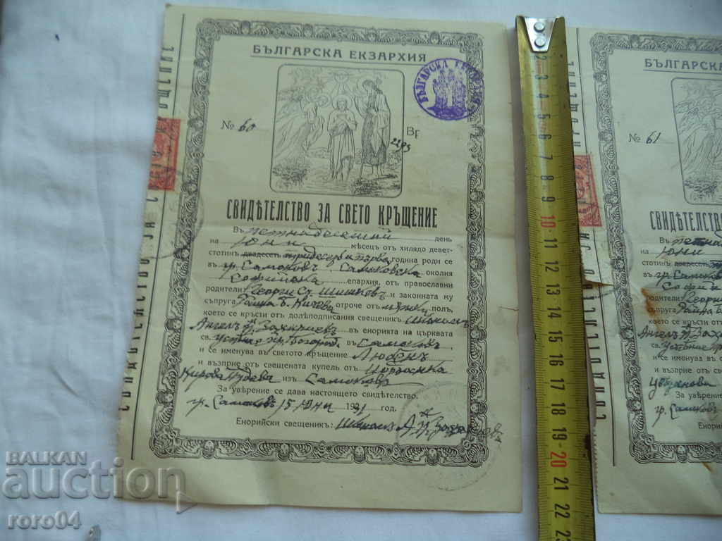 CERTIFICAT DE BAPTISM - 3 NUMERE CU NUMERE SEVENȚIALE cu preț € 12.99 | 25.41 BGN