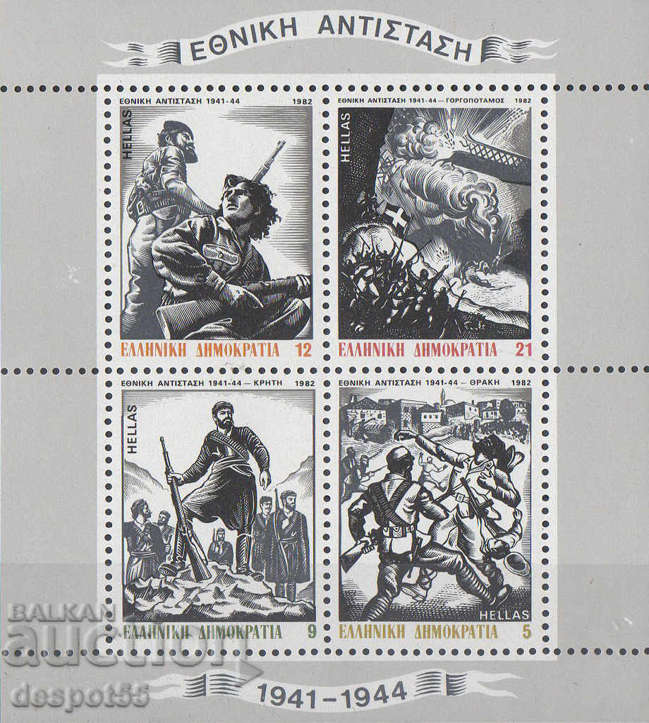 1982. Greece. National Resistance, 1941-44. Block 1982. Greece. National Resistance, 1941-44. Block