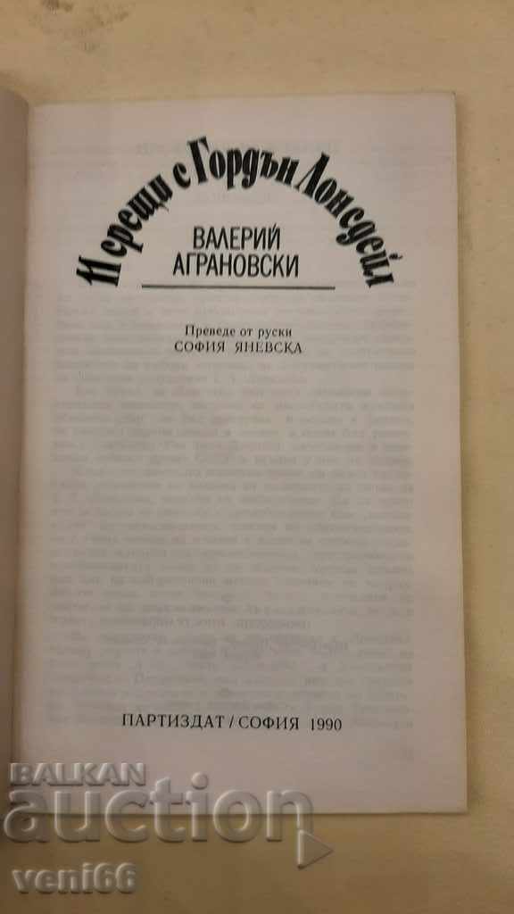 Auction 11 meetings with Gordon Loneley - Valery Agranovski Auction 11 meetings with Gordon Loneley - Valery Agranovski