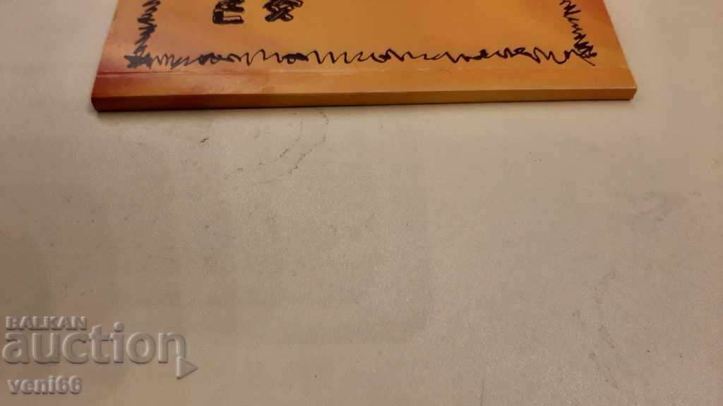 Auction  Gabrovsi jokes