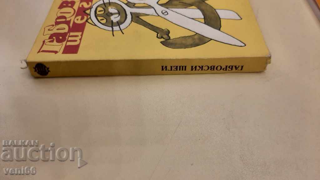 Gabrovsi jokes with price 2.00 BGN | € 1.02 Gabrovsi jokes with price 2.00 BGN | € 1.02