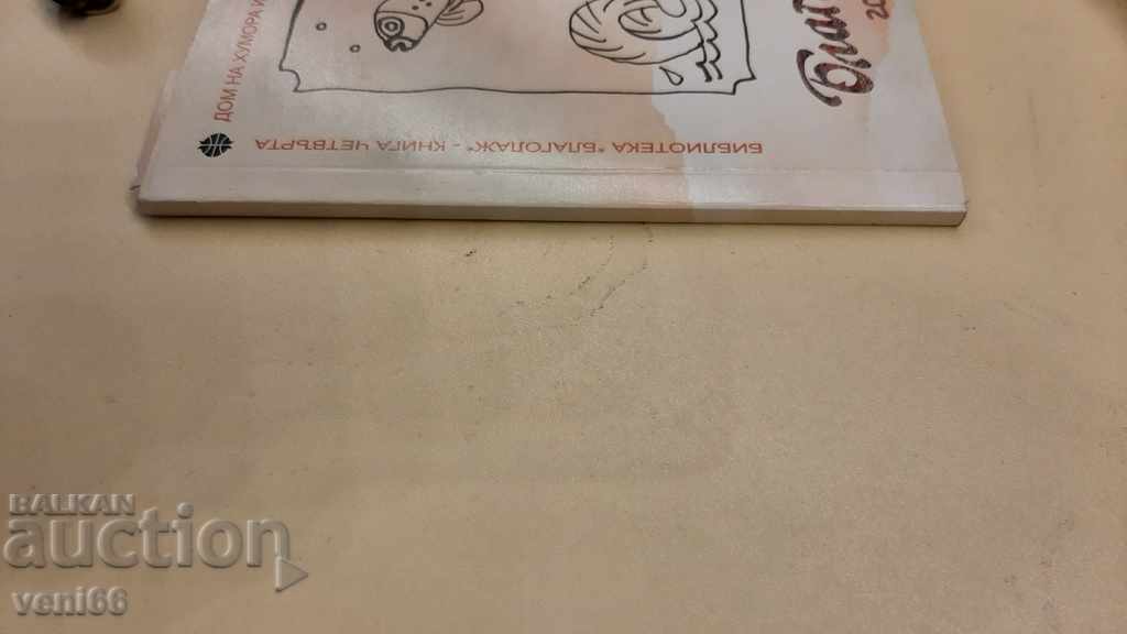 Benevolence with price 2.00 BGN | € 1.02 Benevolence with price 2.00 BGN | € 1.02