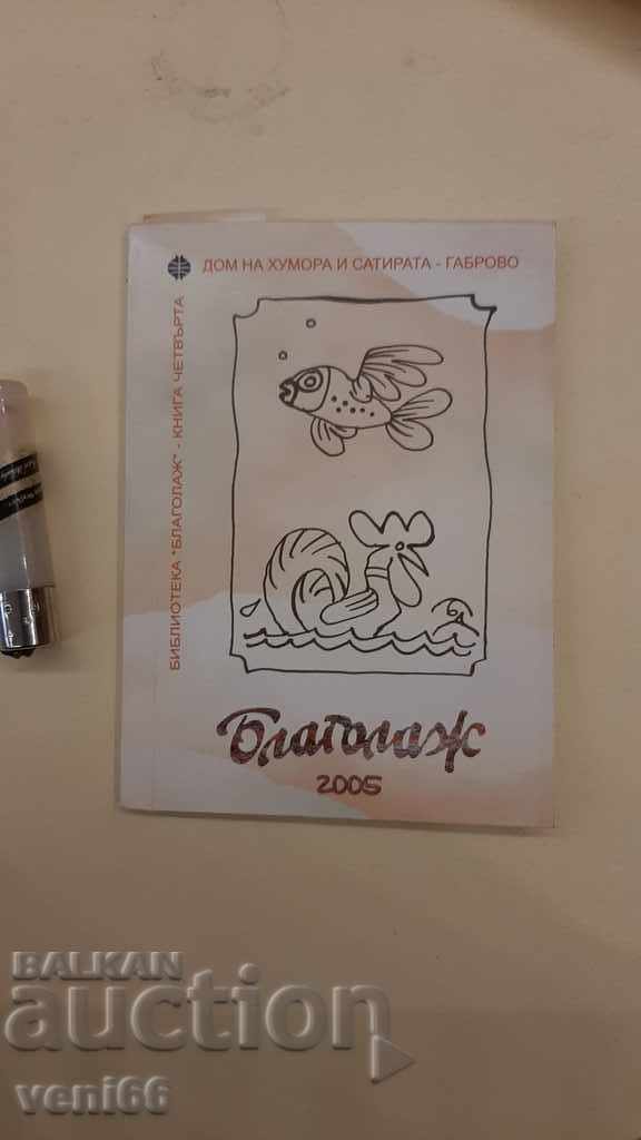 Благотаж