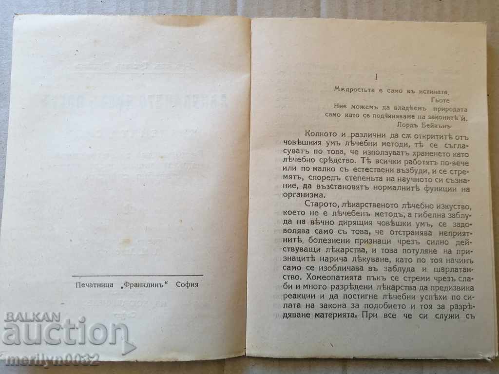 Book book brochure with price 50.00 BGN | € 25.56 Book book brochure with price 50.00 BGN | € 25.56