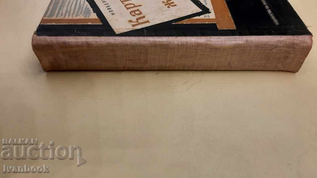 File of the living with price 2.00 BGN | € 1.02 File of the living with price 2.00 BGN | € 1.02