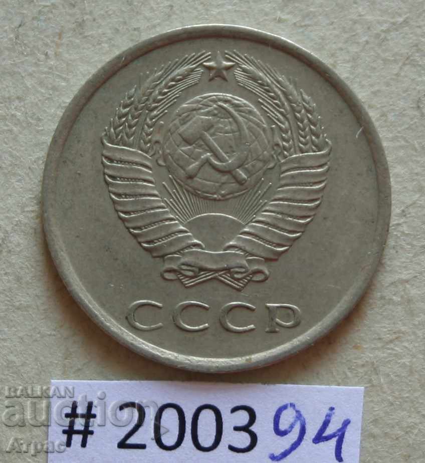 20 de copecuri 1978 URSS cu preț € 0.26 | 0.51 BGN