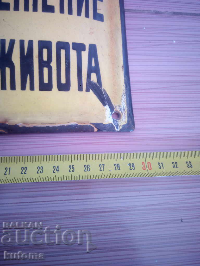 High voltage enamel plate with price 14.99 BGN | € 7.66 High voltage enamel plate with price 14.99 BGN | € 7.66