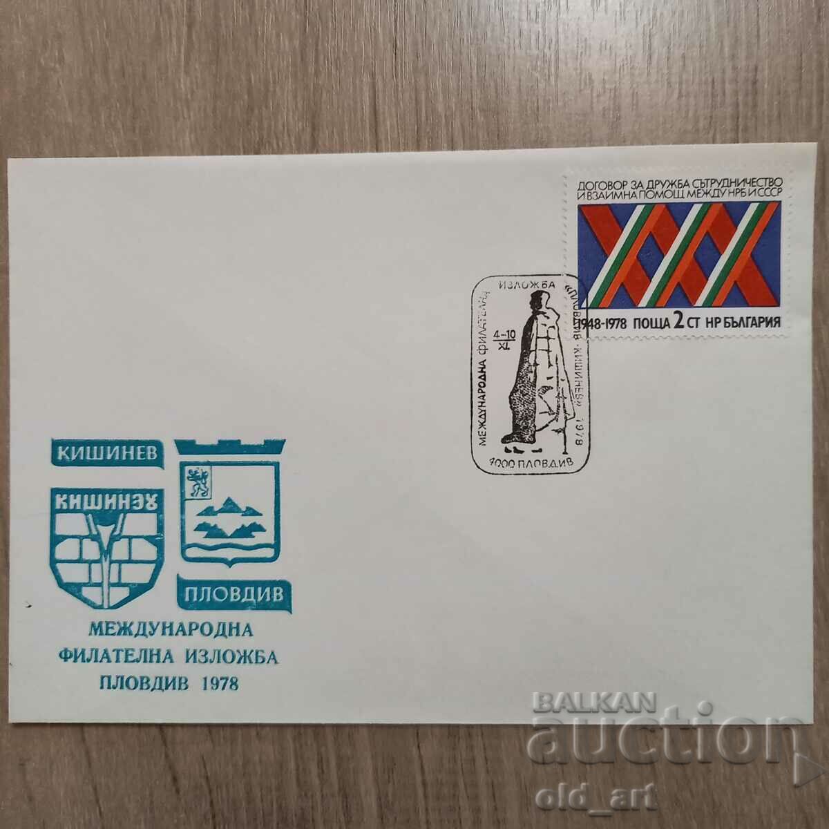 Plic postal - Int. expoziție filatelica Plovdiv 78