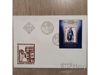 Postal envelope - IV General nat. philatelic exhibition Plovdiv 83