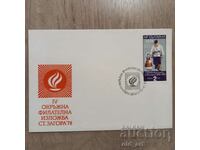 Plic postal - IV Okr. expoziție filatelică Stara Zagora