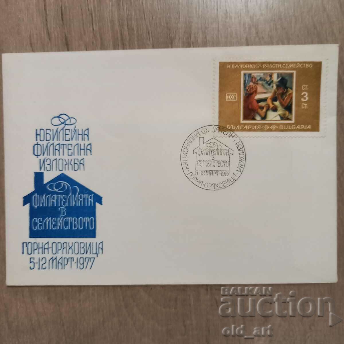 Plic poștal - Expoziție Filatelică Jubiliară - Filatelia în familie