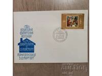 Postal envelope - Jubilee Philatelic Exhibition - Philately in the family