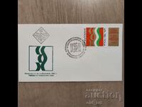 Пощенски плик - 90 г. от създ.първата орг-я на художниците