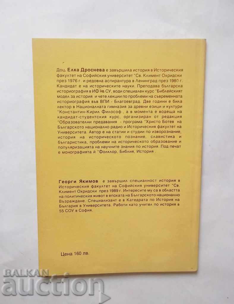 Istoria Bulgariei în tabele și diagrame - Elka Drosneva 1996 cu preț 11.00 BGN | € 5.62 Istoria Bulgariei în tabele și diagrame - Elka Drosneva 1996 cu preț 11.00 BGN | € 5.62