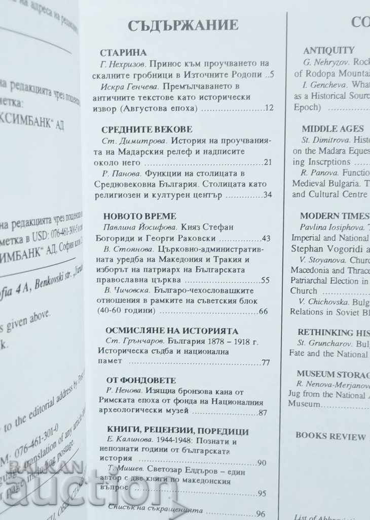 Past Magazine. Book 2/1994 with price 10.00 BGN | € 5.11 Past Magazine. Book 2/1994 with price 10.00 BGN | € 5.11