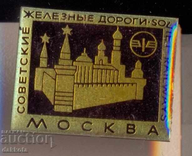 Значка СССР Советские железные дороги Москва