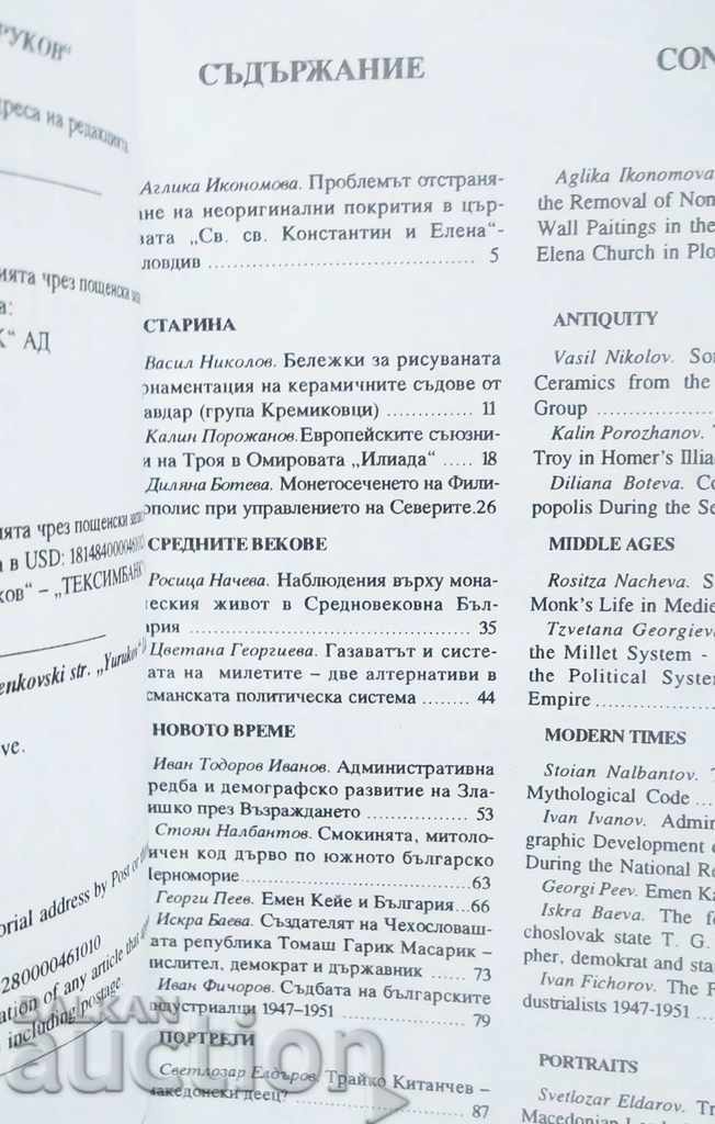 Past Magazine. Book 2/1995 with price 10.00 BGN | € 5.11 Past Magazine. Book 2/1995 with price 10.00 BGN | € 5.11