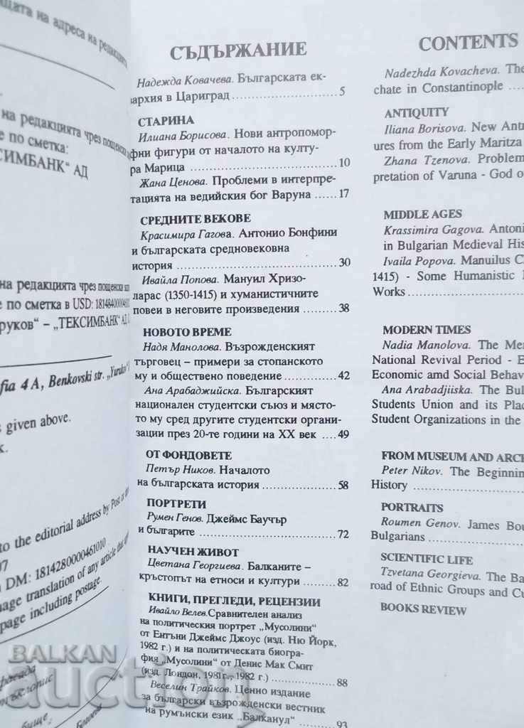 Past Magazine. Book 3/1995 with price 10.00 BGN | € 5.11 Past Magazine. Book 3/1995 with price 10.00 BGN | € 5.11