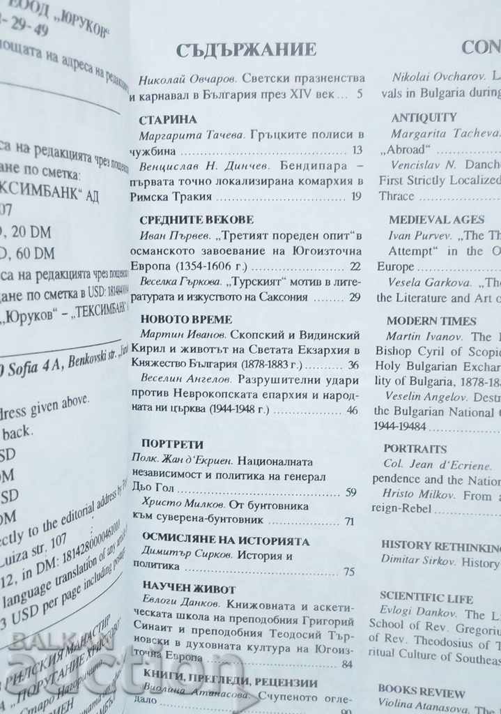 Past Magazine. Book 1/1996 with price 10.00 BGN | € 5.11 Past Magazine. Book 1/1996 with price 10.00 BGN | € 5.11