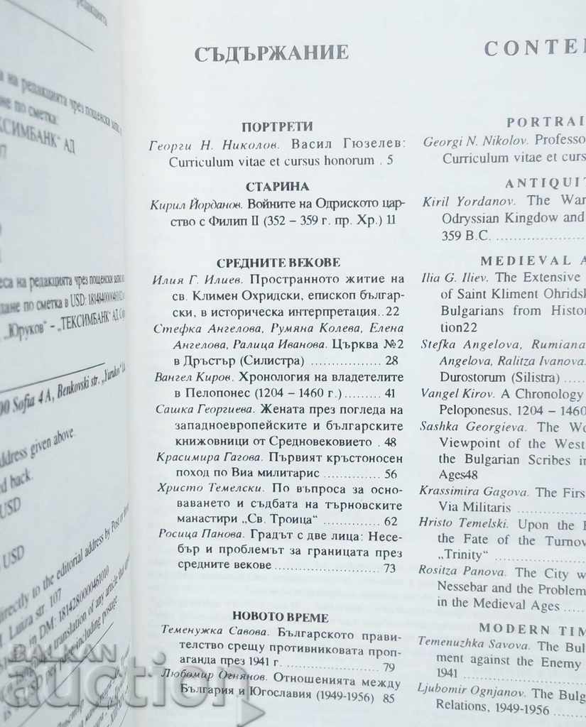 Past Magazine. Book 3/1996 with price 10.00 BGN | € 5.11 Past Magazine. Book 3/1996 with price 10.00 BGN | € 5.11