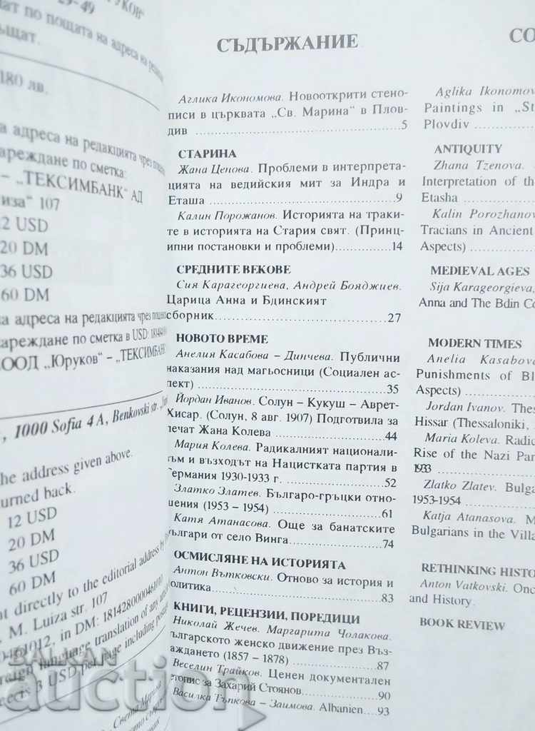 Past Magazine. Book 4/1996 with price 10.00 BGN | € 5.11 Past Magazine. Book 4/1996 with price 10.00 BGN | € 5.11