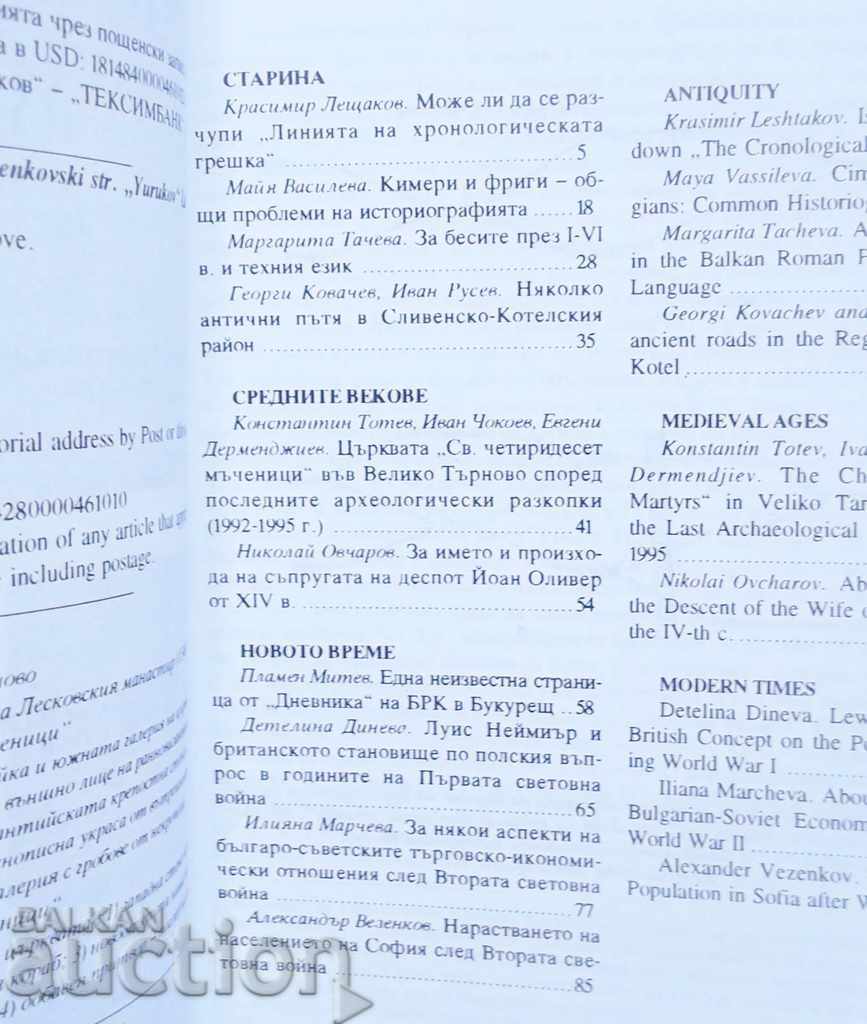 Past Magazine. Book 2/1997 with price 10.00 BGN | € 5.11