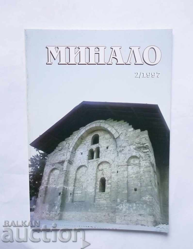 Списание Минало. Кн. 2 / 1997