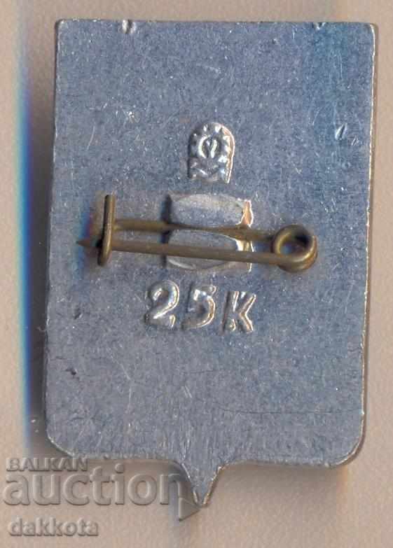 Badge of the USSR Severomorsk 1951 with price 3.90 BGN | € 1.99