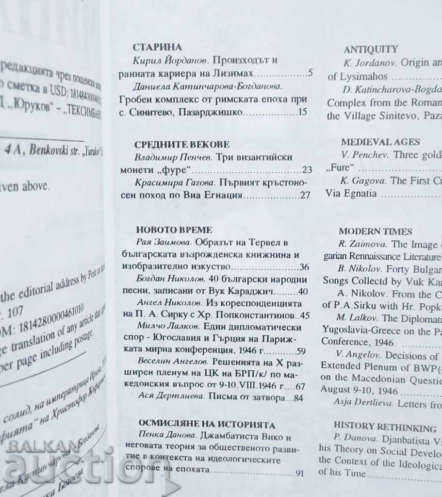 Past Magazine. Book 3-4 / 1997 with price 10.00 BGN | € 5.11 Past Magazine. Book 3-4 / 1997 with price 10.00 BGN | € 5.11