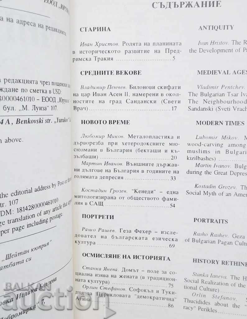 Past Magazine. Book 2/1998 with price 10.00 BGN | € 5.11 Past Magazine. Book 2/1998 with price 10.00 BGN | € 5.11