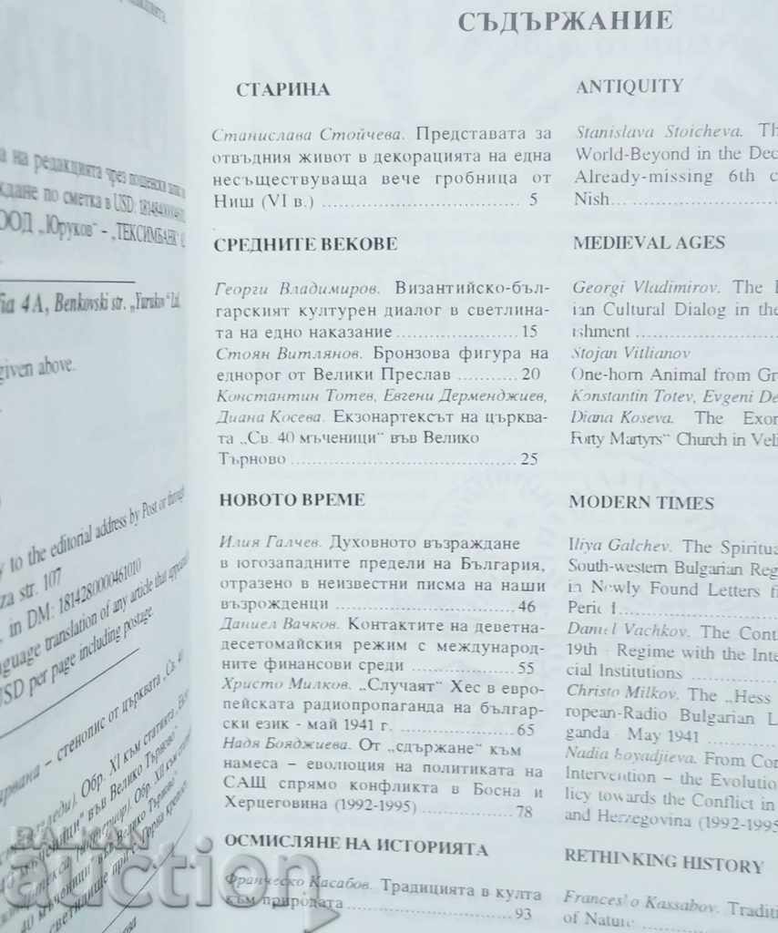 Past Magazine. Book 3/1998 with price 10.00 BGN | € 5.11 Past Magazine. Book 3/1998 with price 10.00 BGN | € 5.11