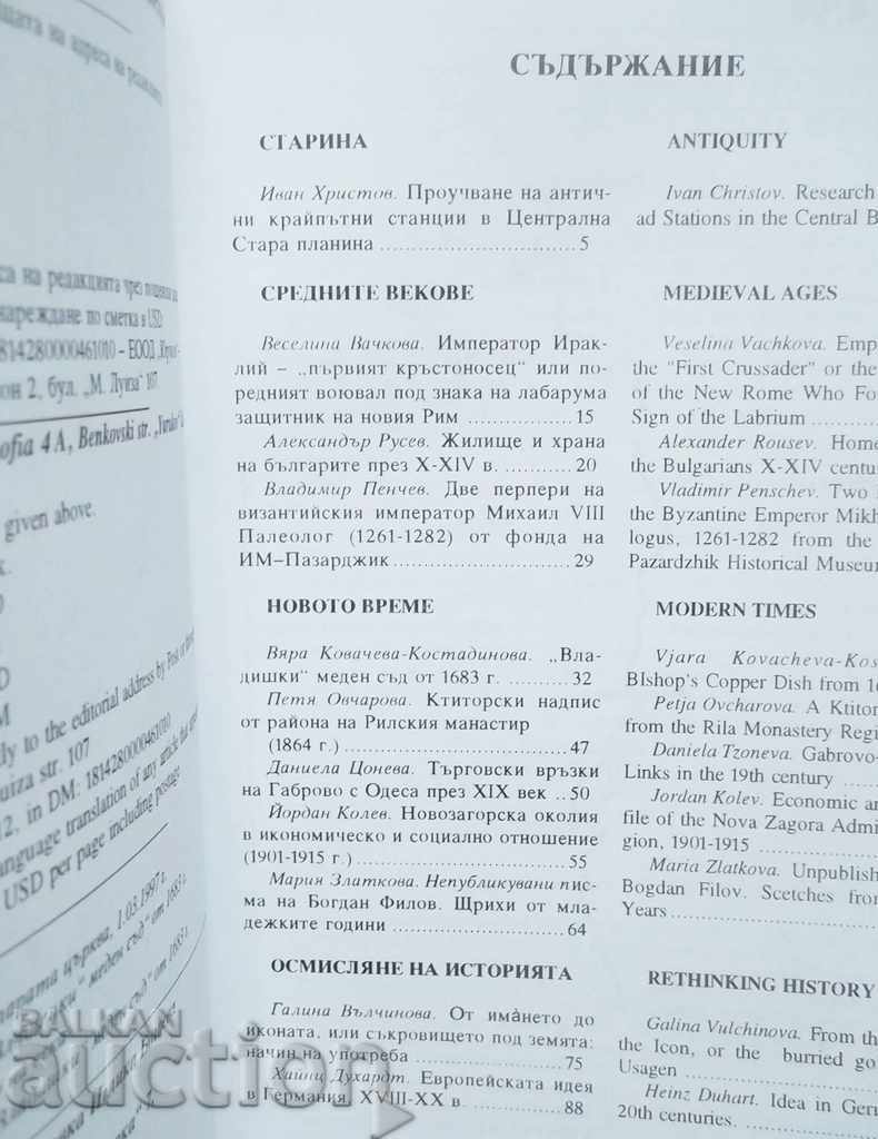 Past Magazine. Book 4/1998 with price 10.00 BGN | € 5.11 Past Magazine. Book 4/1998 with price 10.00 BGN | € 5.11