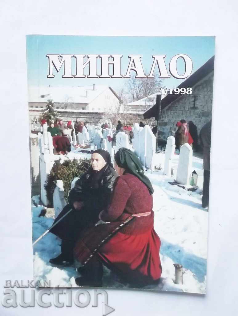 Списание Минало. Кн. 4 / 1998