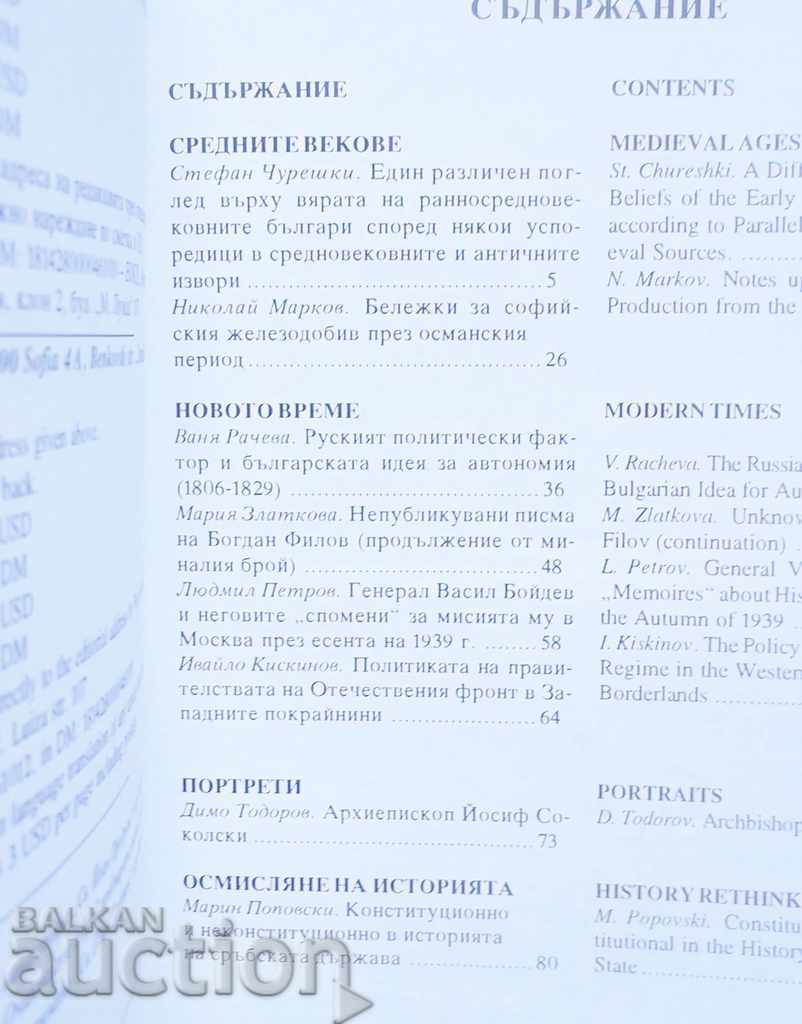 Past Magazine. Book 1/1999 with price 10.00 BGN | € 5.11 Past Magazine. Book 1/1999 with price 10.00 BGN | € 5.11