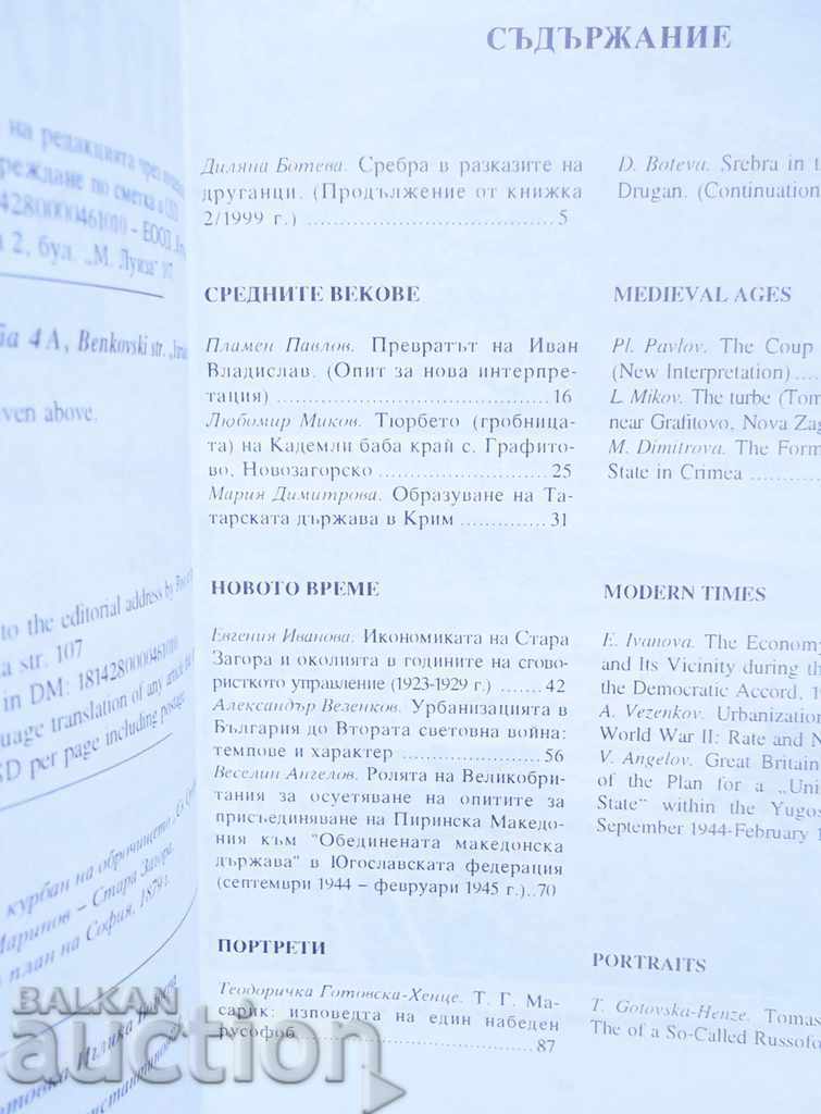 Past Magazine. Book 3/1999 with price 10.00 BGN | € 5.11 Past Magazine. Book 3/1999 with price 10.00 BGN | € 5.11