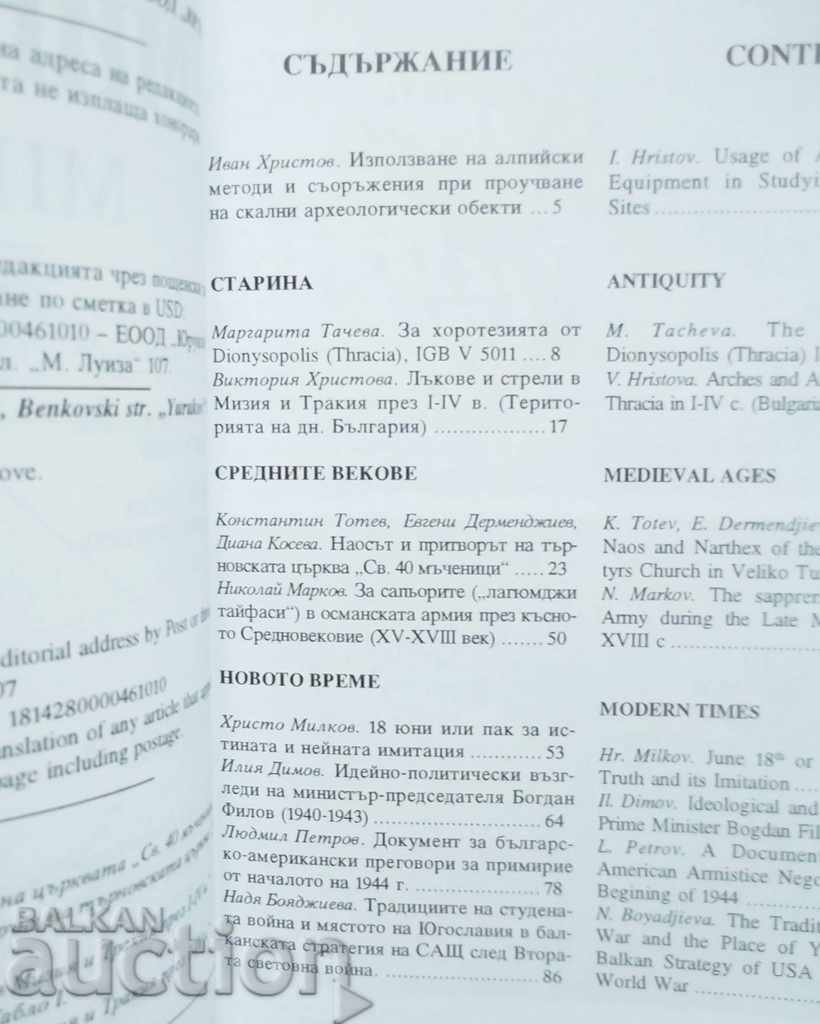 Past Magazine. Book 4/1999 with price 10.00 BGN | € 5.11 Past Magazine. Book 4/1999 with price 10.00 BGN | € 5.11