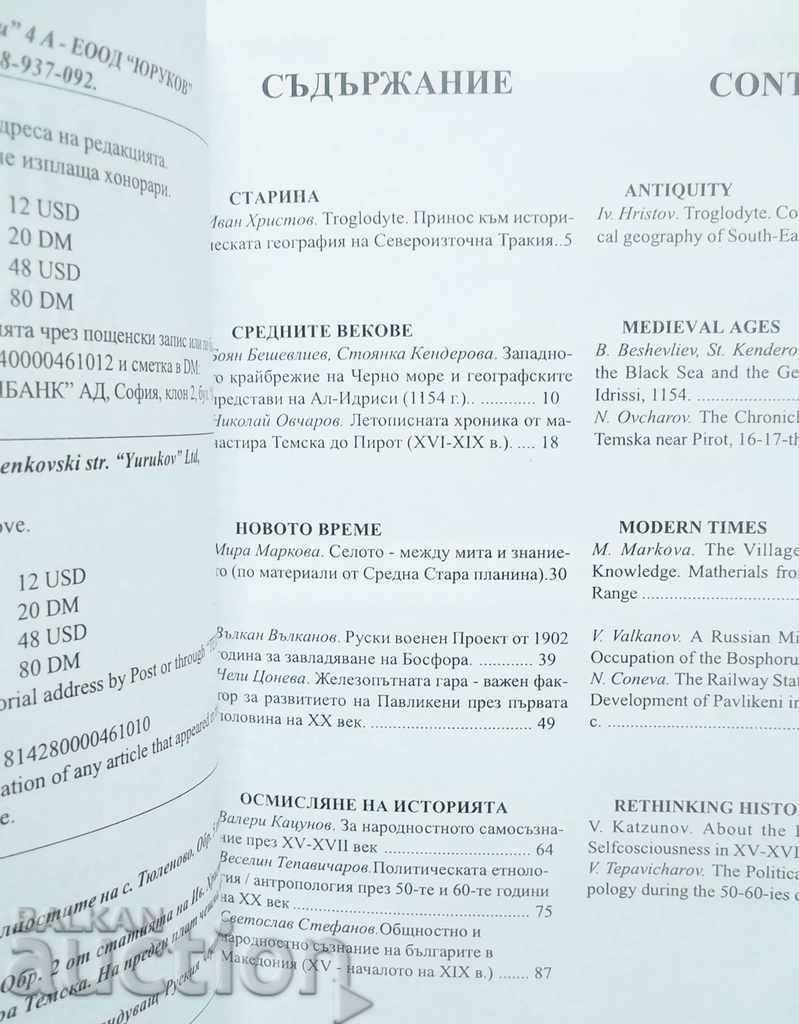 Past Magazine. Book 4/2000 with price 10.00 BGN | € 5.11 Past Magazine. Book 4/2000 with price 10.00 BGN | € 5.11