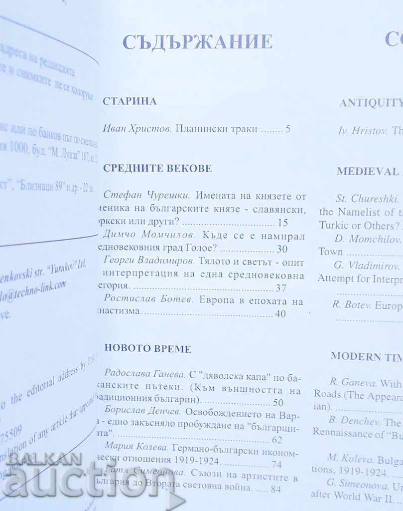 Past Magazine. Book 3/2001 with price 10.00 BGN | € 5.11 Past Magazine. Book 3/2001 with price 10.00 BGN | € 5.11