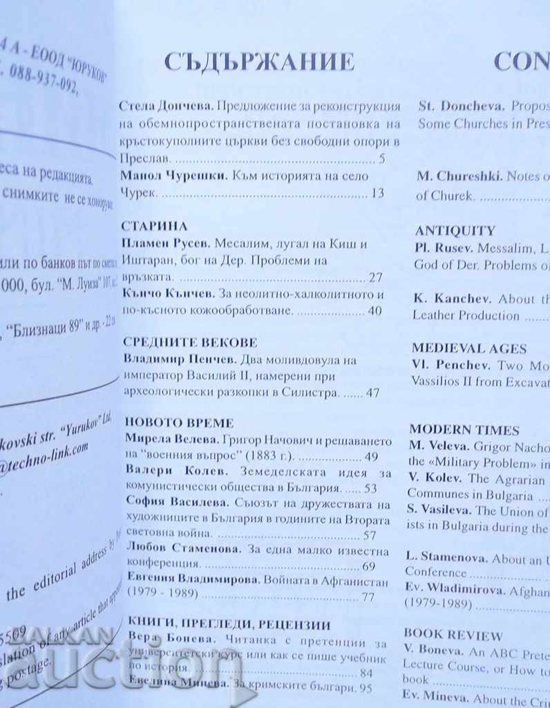 Past Magazine. Book 4/2001 with price 10.00 BGN | € 5.11