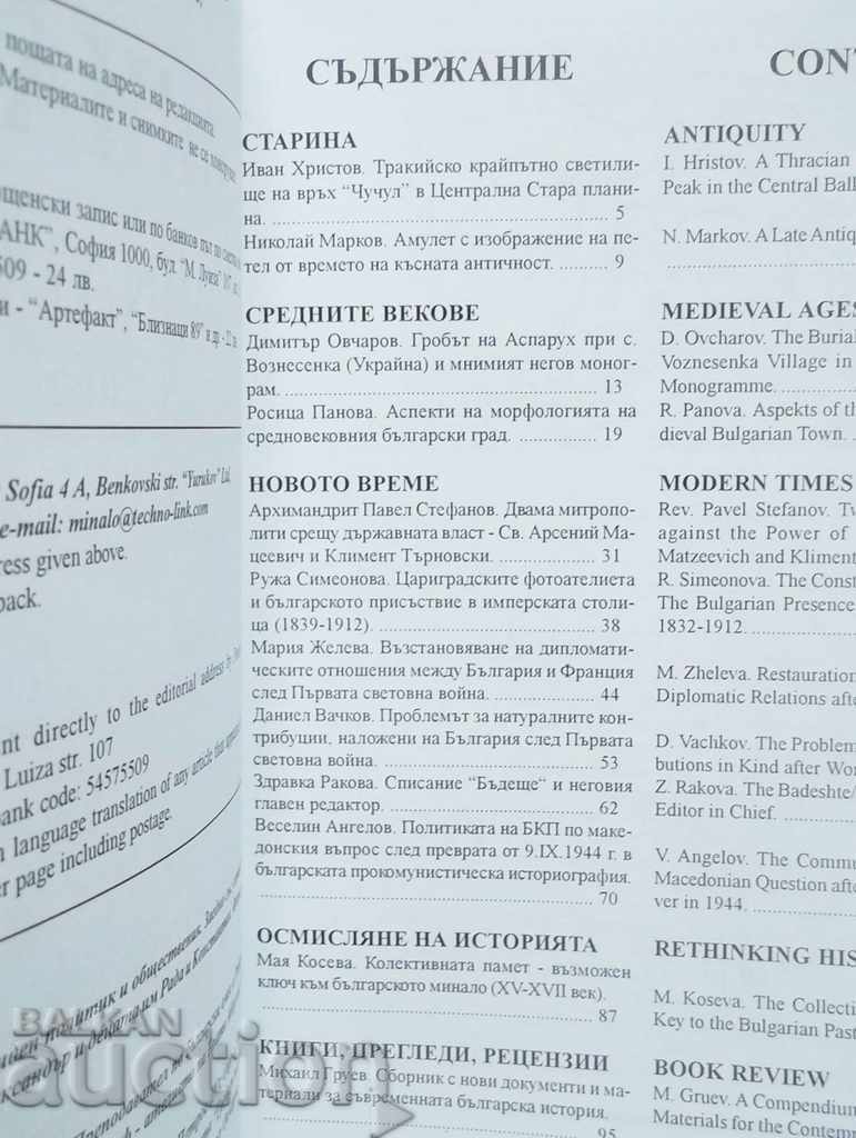Προηγούμενο περιοδικό. Βιβλίο 1/2002 με τιμή 10.00 BGN | € 5.11 Προηγούμενο περιοδικό. Βιβλίο 1/2002 με τιμή 10.00 BGN | € 5.11
