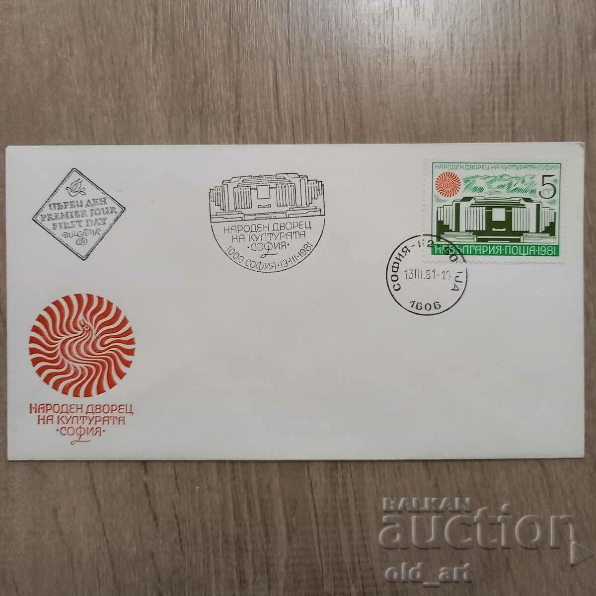 Пощенски плик - Народен дворец на културата