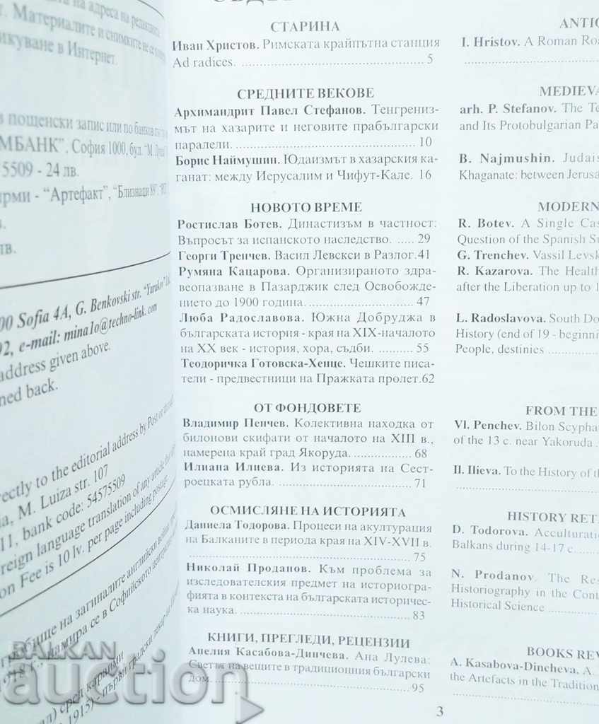 Past Magazine. Book 2/2003 with price 10.00 BGN | € 5.11 Past Magazine. Book 2/2003 with price 10.00 BGN | € 5.11