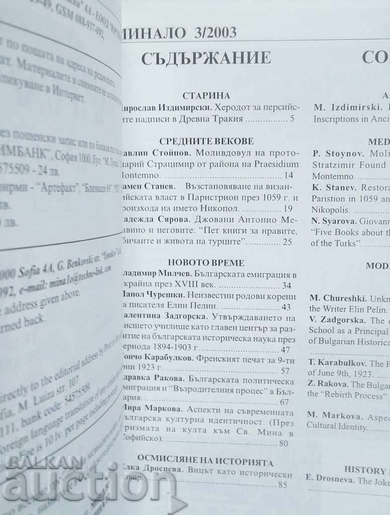 Past Magazine. Book 3/2003 with price 10.00 BGN | € 5.11 Past Magazine. Book 3/2003 with price 10.00 BGN | € 5.11