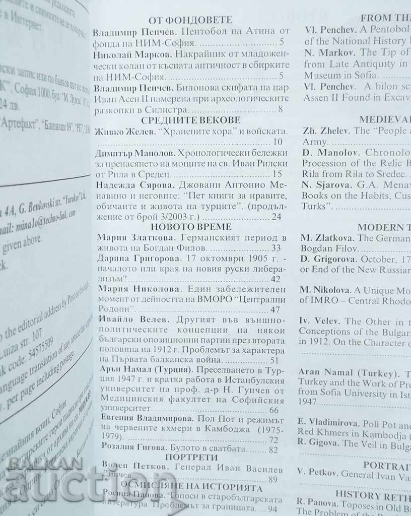 Past Magazine. Book 4/2003 with price 10.00 BGN | € 5.11 Past Magazine. Book 4/2003 with price 10.00 BGN | € 5.11